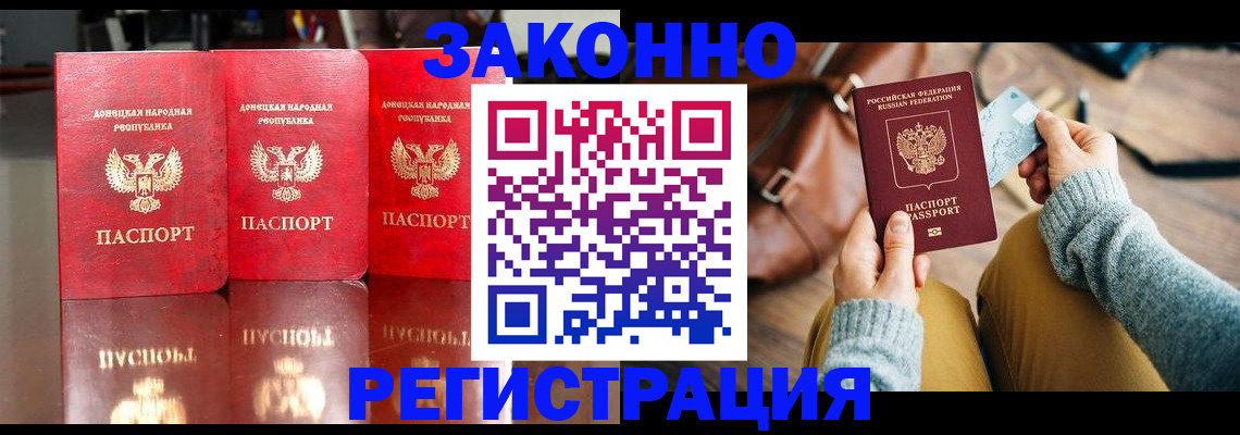 прописка в Волоколамске